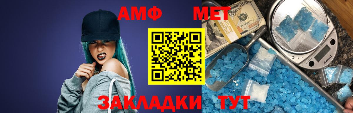 Амфетамин VHQ Астрахань