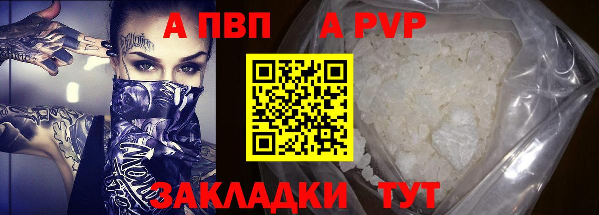 Alfa_PVP VHQ  Alpha PVP мука  А ПВП крисы CK  Астрахань  Вход с VPN 