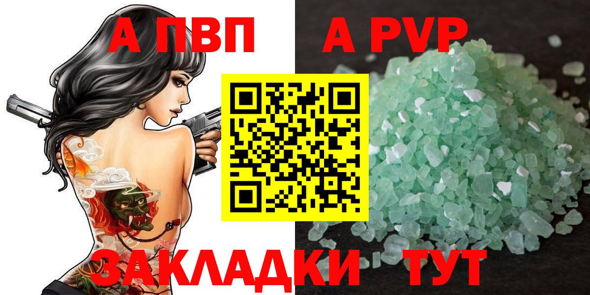 A PVP Crystall Астрахань