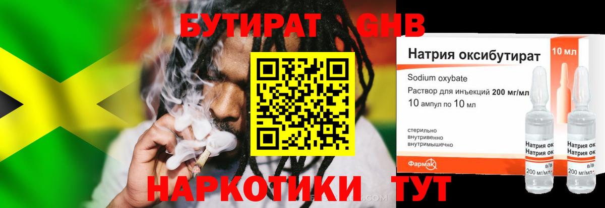 Астрахань  Бутират бутик  Вход с VPN 
