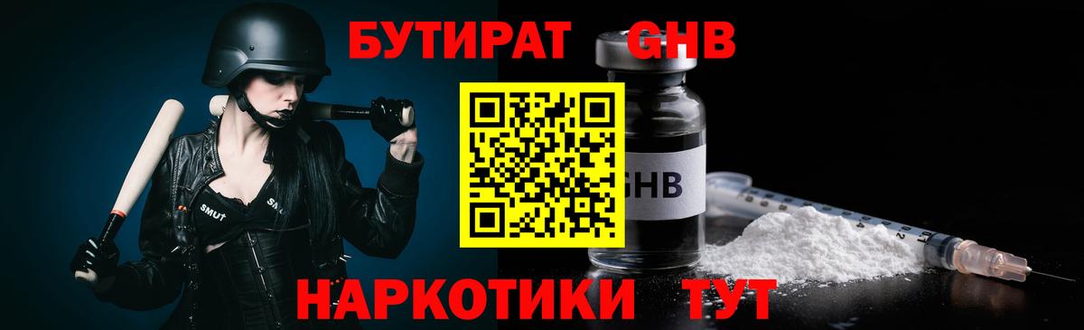 БУТИРАТ бутандиол Астрахань