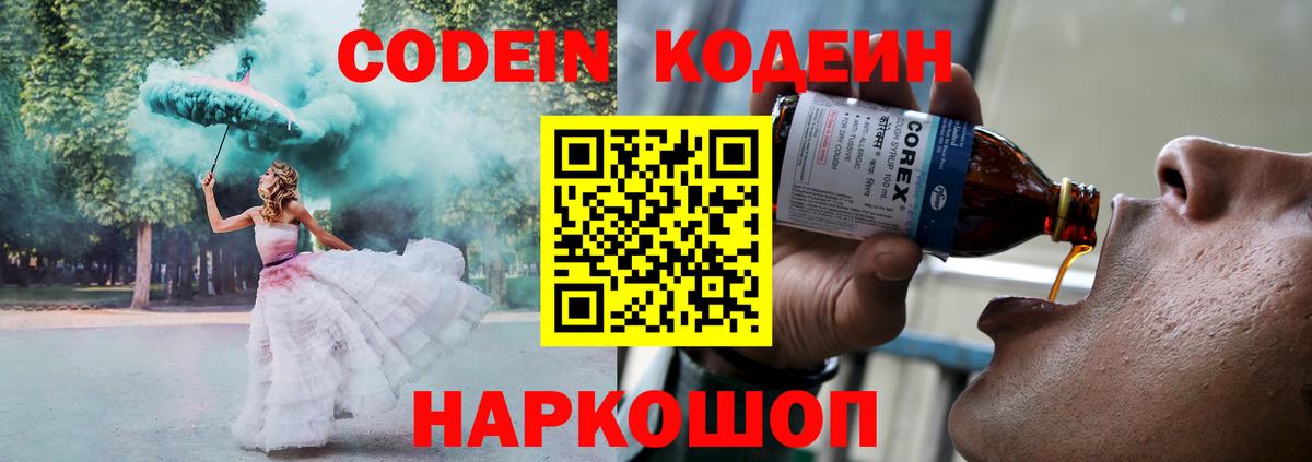 Codein Purple Drank  Вход с VPN  Астрахань 
