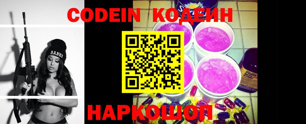 Кодеиновый сироп Lean напиток Lean (лин) Астрахань